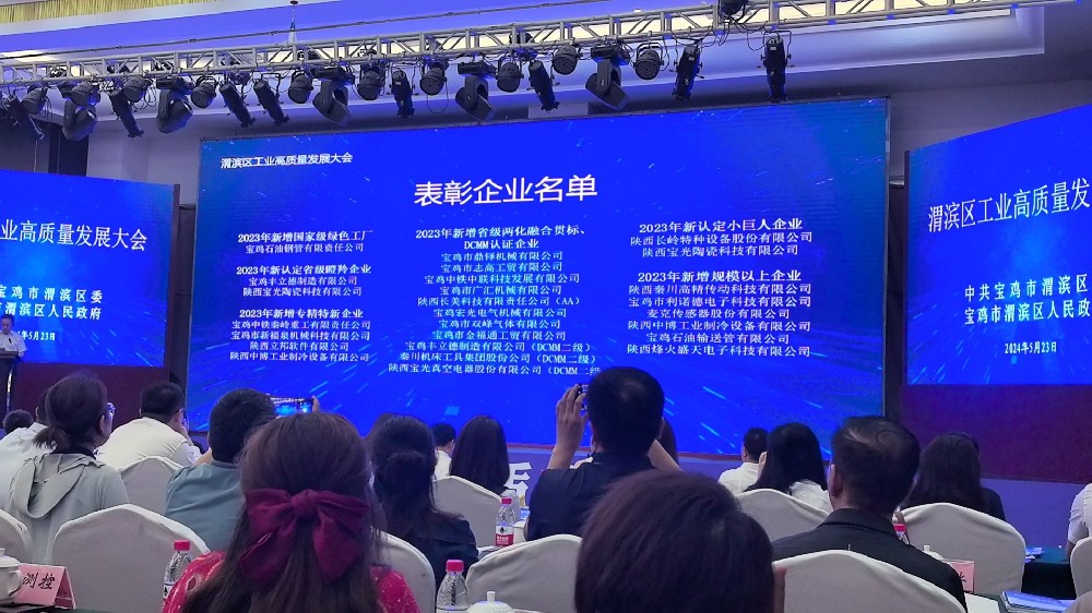 利諾德電子獲得寶雞市渭濱區(qū)工信局表彰。
