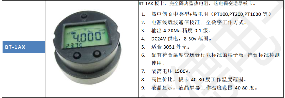 利諾德電子推出全隔離的熱電阻，熱電偶溫度變送器板卡。
