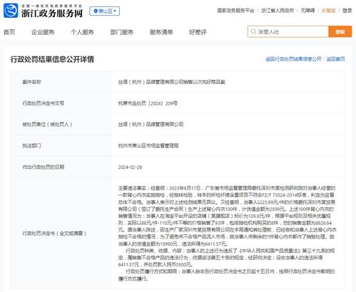 警示錄 從“絲語杭州”以次充好案反思企業品牌管理之殤